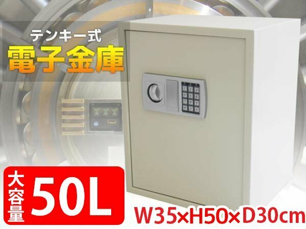 ●新品 大型 電子金庫デジタル大型金庫50L テンキー式 防犯 W35×H50×D30cm 白 02