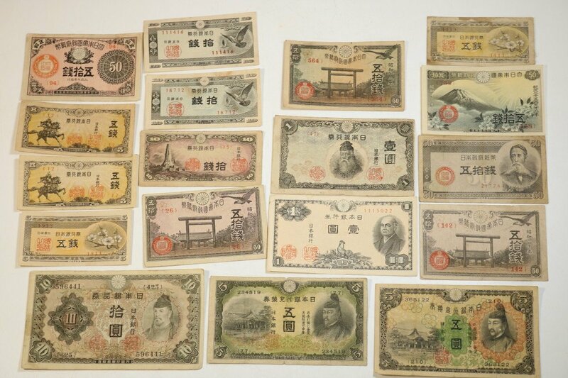 T960　古紙幣18枚/大日本帝国政府/日本銀行/アンティーク/古道具/貨幣/