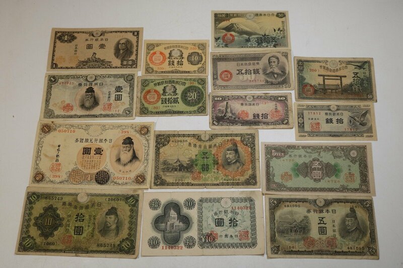 T963　古紙幣15枚/日本銀行券/貨幣/アンティーク/古道具/