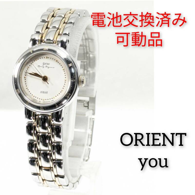 ORIENT　you レディース 電池交換済み稼働品 X-66