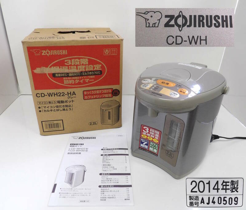【よろづ屋】概ね美品:象印 ZOJIRUSHI 電動ポット CD-WH22-HA グレー 温度設定 カフェドリップ給湯 空だき防止 取扱説明書あり(T0531-100)