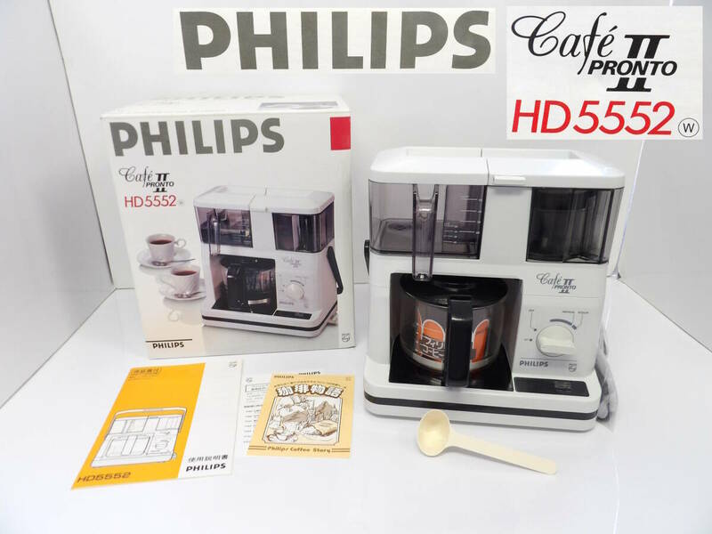 【よろづ屋】未使用：フィリップス PHILIPS ミル付コーヒーメーカー HD5552 Cafe PRONTO II ホワイト 取扱説明書 箱あり カフェ(T0510-80)
