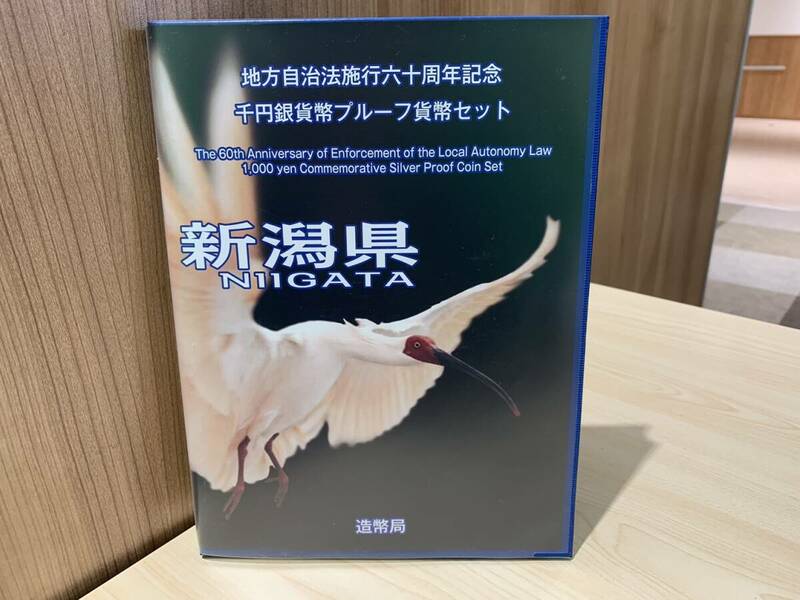 【12669】【記念貨幣】地方自治法施行60周年記念 千円銀貨幣プルーフ貨幣セット 新潟県 Bセット(切手あり)☆