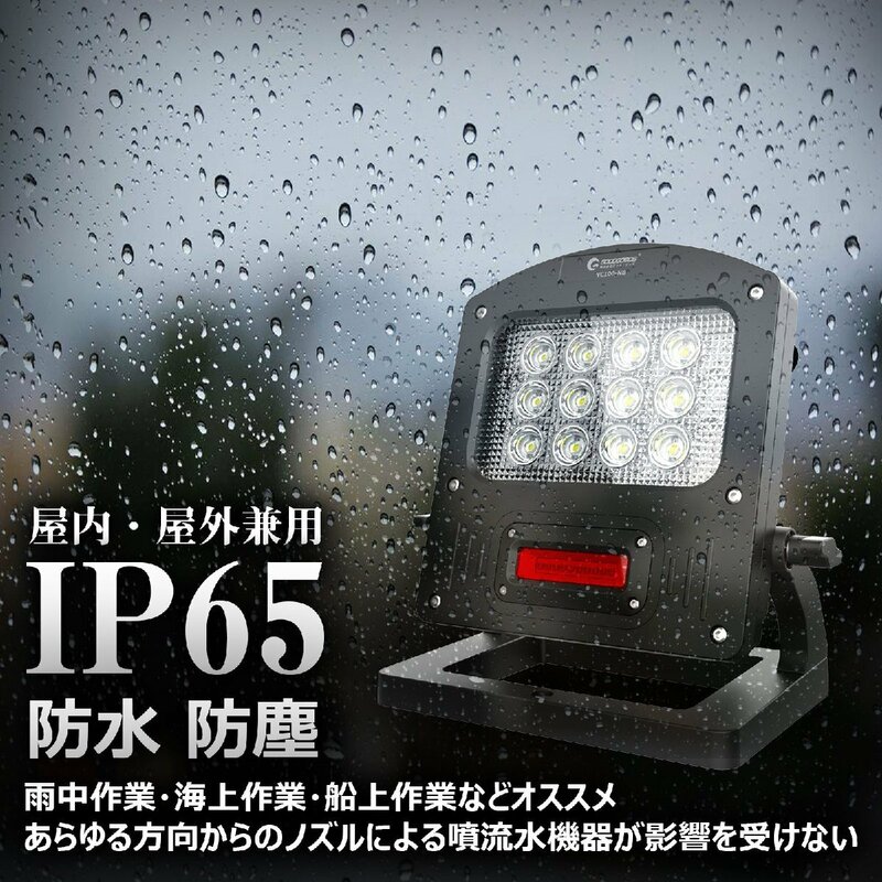 LED投光器 充電式ライト 100W 10000lm 昼光色 5W 赤警告灯 IP65 防水 照明 作業灯 インスタントオフ機能 車整備 夜間作業 USB出力 YC100-NB