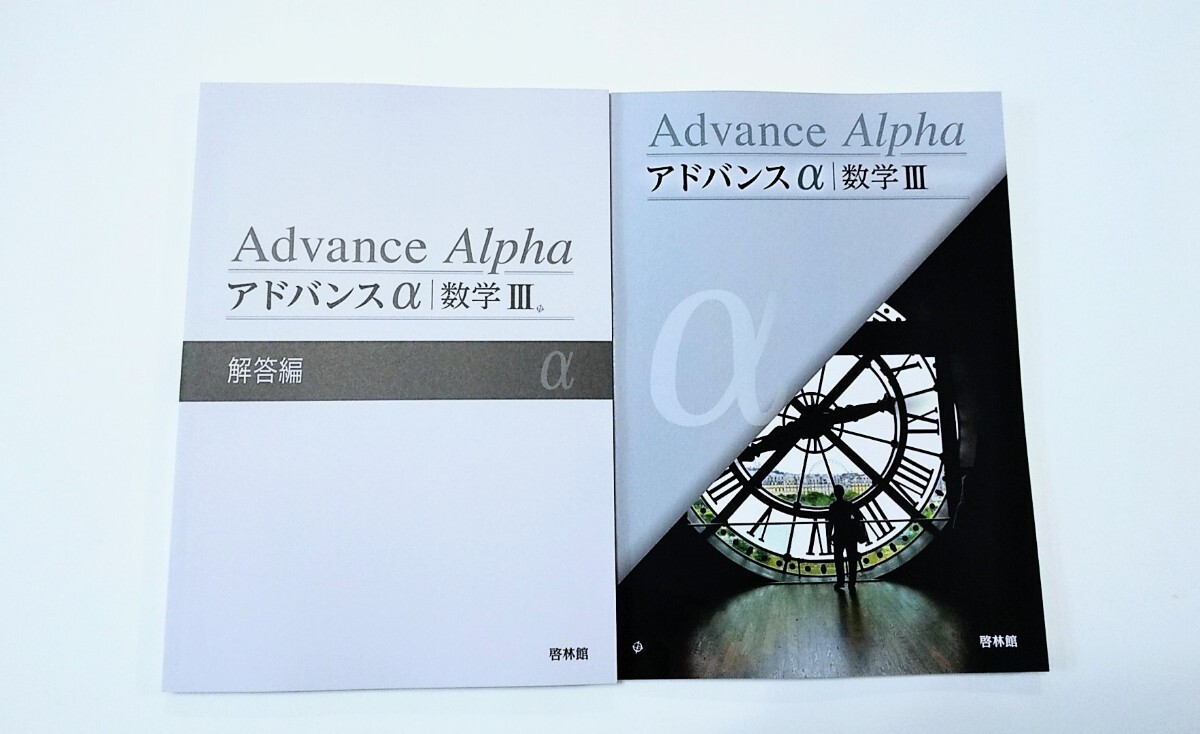 新課程 アドバンスα 数学Ⅲ 数学B+C 数学Ⅲ+C 4STEP ４STEP 数学2B 数学ⅡB 数学Ⅱ+B 啓林館 教科書傍用 ４ステップ サクシード 4プロセス