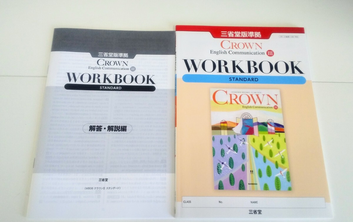2024 英コミⅢ CROWN クラウン Ⅲ communication WORKBOOK STANDARD ADVANCED サブノート スタンダード アドバンスト ワークブック 新課程