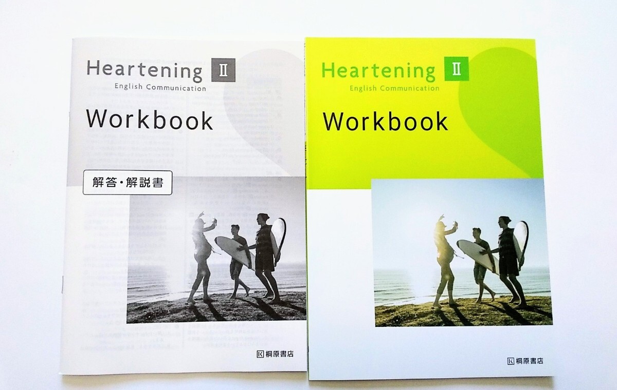 Heartening ハートニング 英コ Ⅱ 2 WORKBOOK 学習ノート 語彙ノート ワークブック ADVANCED EXERCISES アドバンスト エクササイズ 桐原