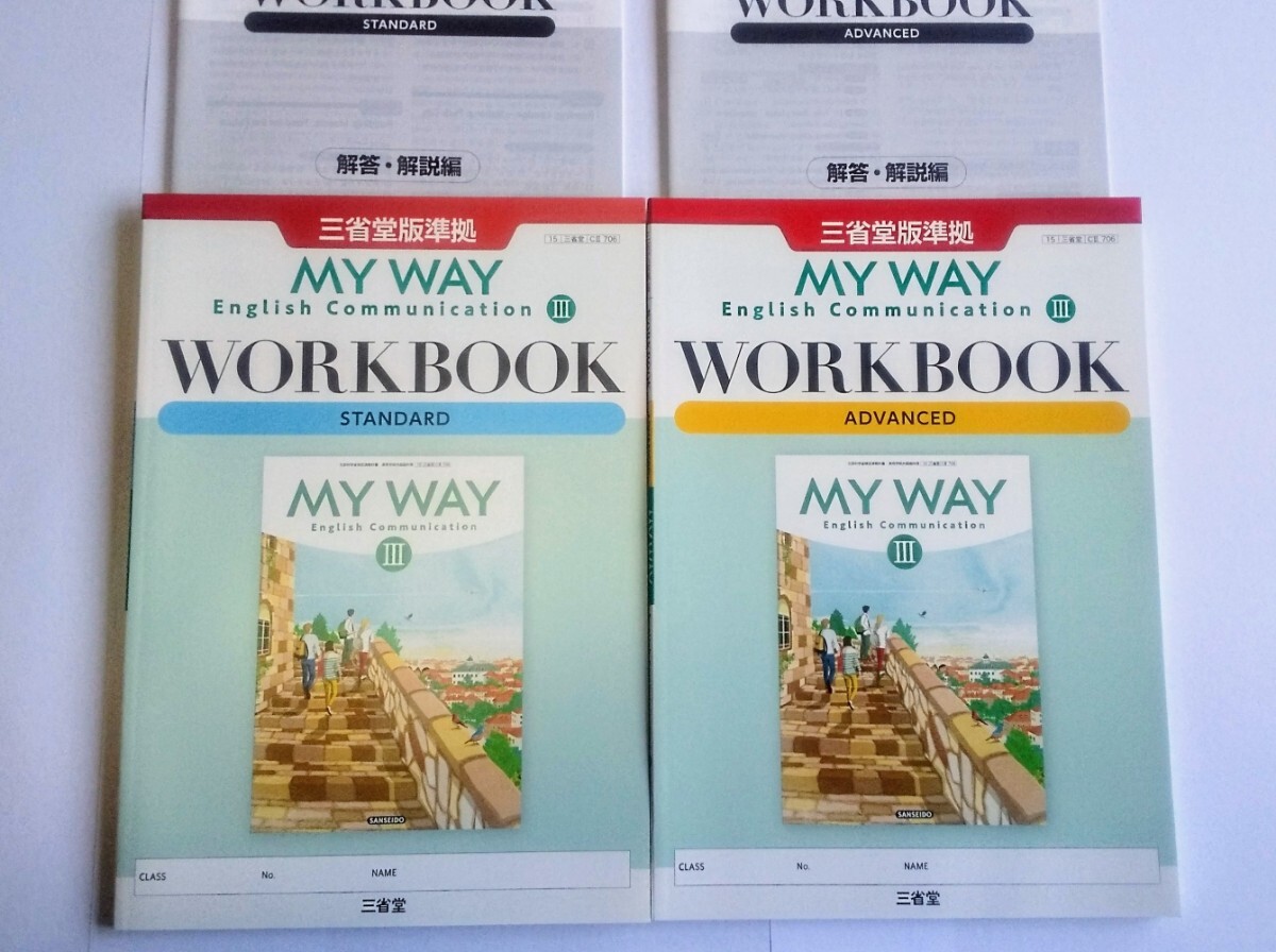 新課程 MY WAY 英コ Ⅲ 3 ADVANCED STANDARD WORKBOOK ワークブック マイウェイ コミュニケーション アドバンスト スタンダード 三省堂　