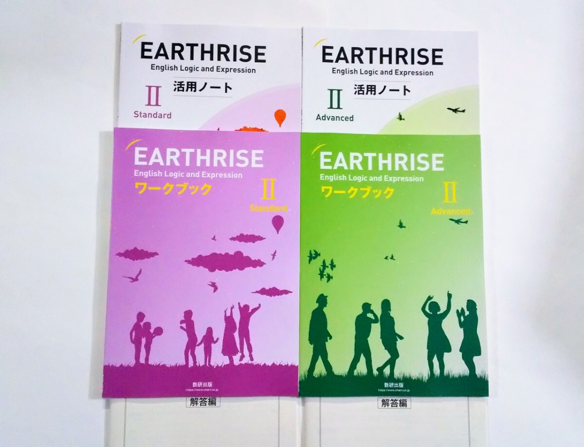 論表Ⅱ EARTHRISE EARTH RISE Ⅱ 2 アースライズ ワークブック WORKBOOK ADVANCED STANDARD スタンダード 数研 活用ノート アドバンスト
