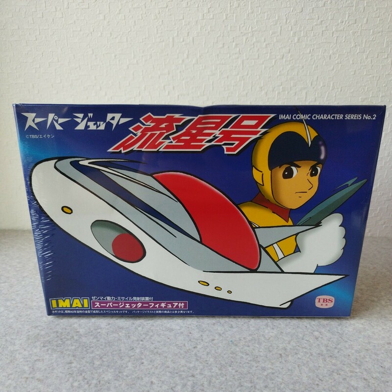 未開封品★IMAI スーパージェッター 流星号 プラモデル フィギュア付き スペシャルキット