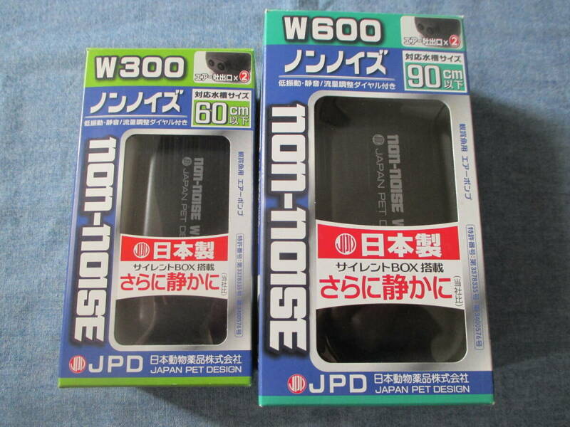 動作品　ノンノイズ・W600　W300　２点セット　日本製