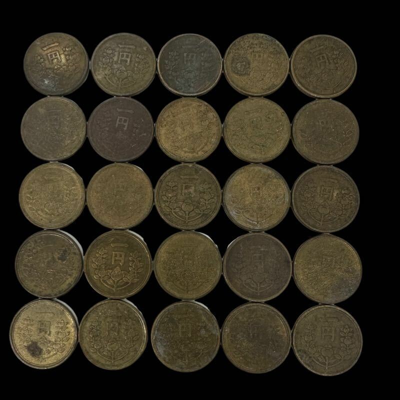 旧1円 黄銅貨 硬貨 1円硬貨 一円玉 一円 1円玉 25枚まとめて