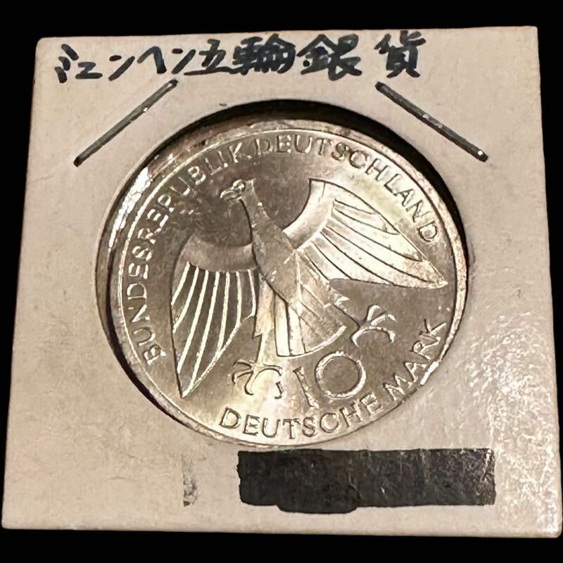 ミュンヘンオリンピック記念銀貨 記念メダル 記念硬貨 10マルク銀貨 1972年ミュンヘン五輪 アンティークコイン