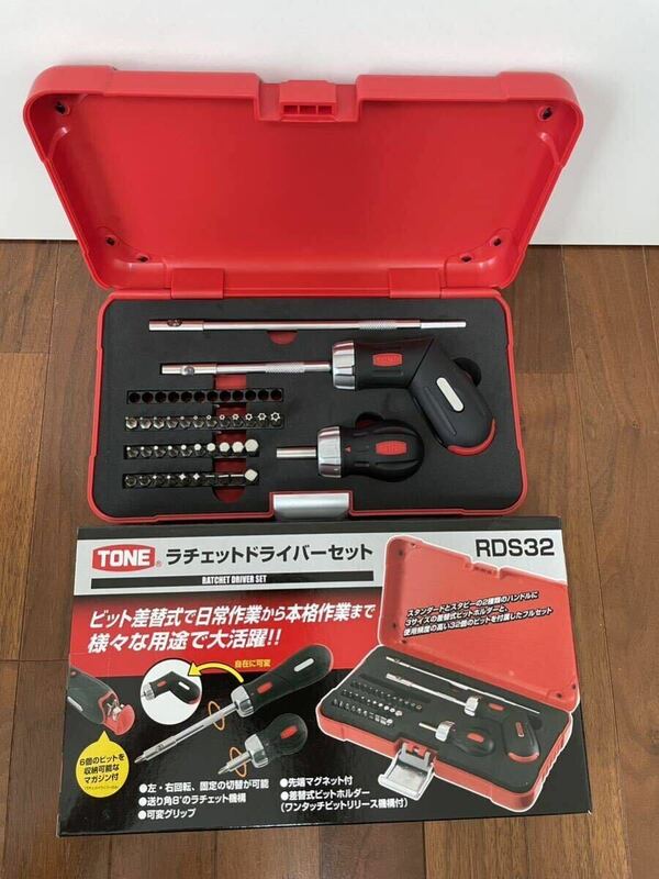 【新品】ラチェットドライバーセット RDS32　工具 TONE(トネ)株式会社