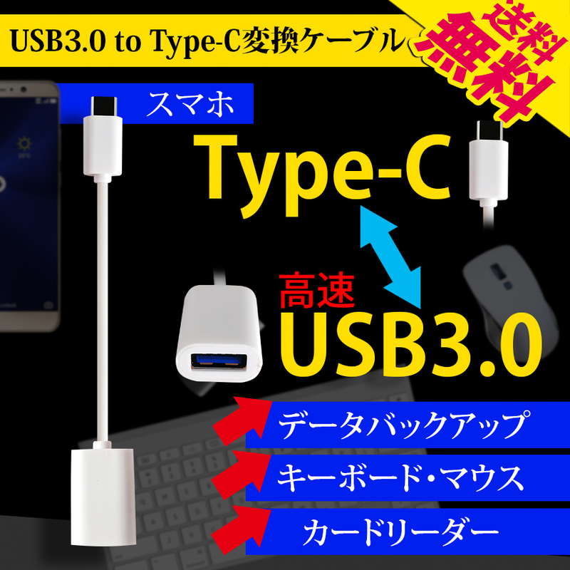 Type-C to USB 変換ケーブル OTGケーブル Android スマホ対応 キーボード 音楽 充電 データ転送 PC モバイル ネコポス 送料無料