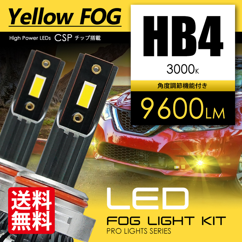 LEDフォグランプ HB4 イエローフォグ 合計9600ルーメン 爆光 CSPチップ フォグライト 3000K Zlion 国内検査後出荷 車 宅配便 送料無料