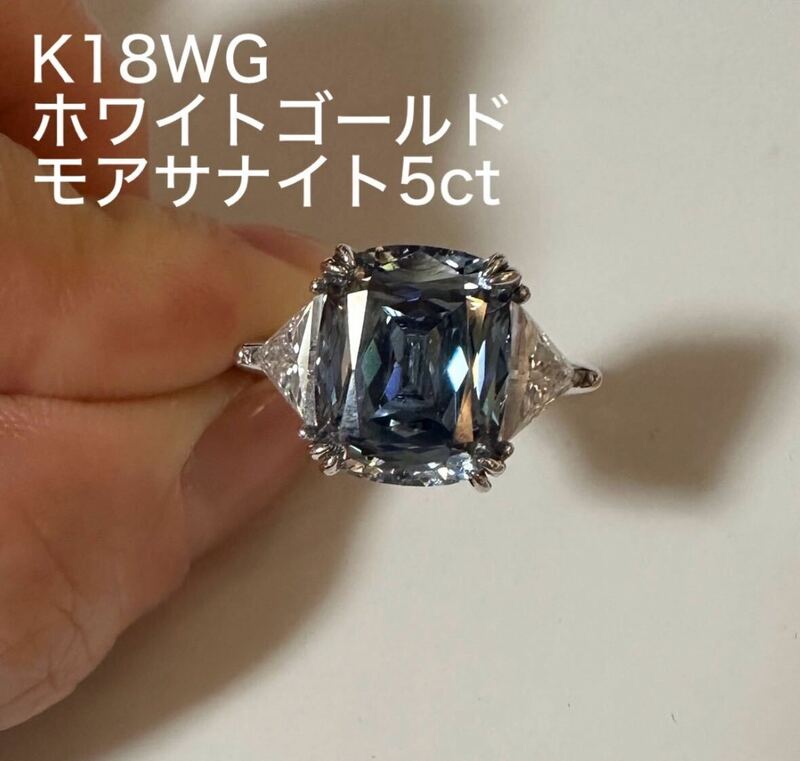 18金　ホワイトゴールド　モアサナイト　リング　5ct 指輪 ブルーダイヤモンド　K18WG 人工　宝石