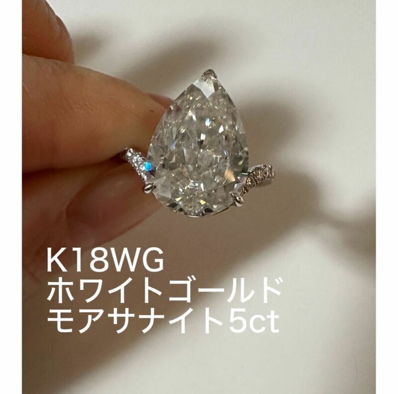 18金　ホワイトゴールド　モアサナイト　5ct 天然ダイヤモンド リング 一粒ダイヤ 指輪 K18WG 人工　宝石