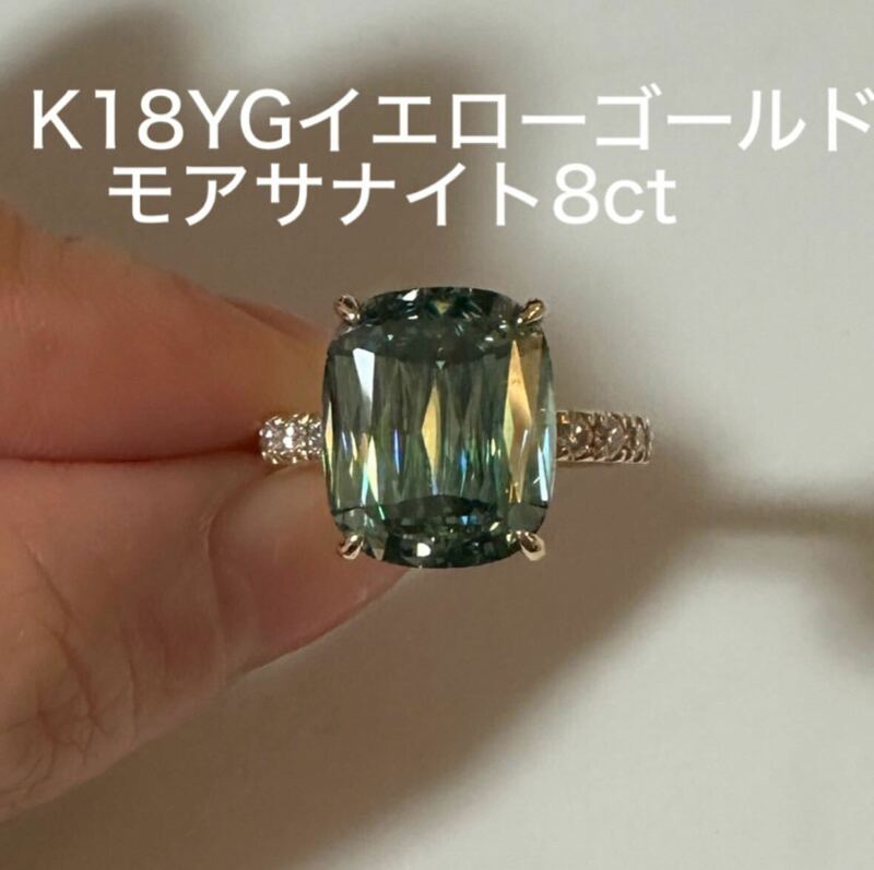 18金　イエロー　モアサナイト　8ct リング　指輪 宝石 アクセサリー グリーンダイヤモンド　天然石 リング K18YG