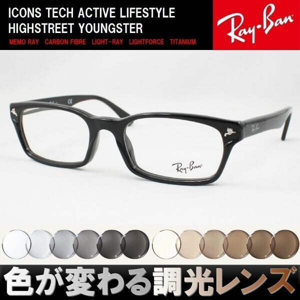 Ray-Ban レイバン RX5017A-2000 調光サングラスセット 度付き 度なし 伊達メガネ 老眼鏡 遠近両用 UVカット KJ降谷建志モデル 定番