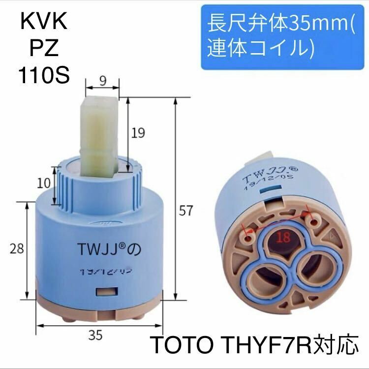 KVK PZ110S 互換使用　　TOTO THYF7R 互換使用しシングル レバー