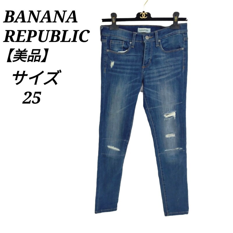 バナナリパブリック BANANA REPUBLIC 美品 ダメージジーンズ デニムパンツ ジーパン ボトムス ストレッチ 25 Mサイズ相当 レディース