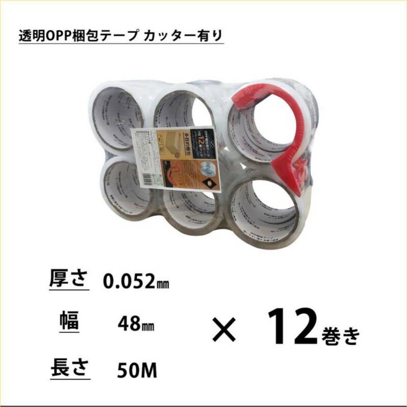OPPテープ 透明 梱包テープ 長さ50m 12巻き×12set (144巻き)