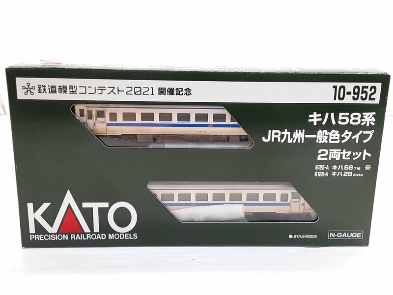 §　A75870　鉄道模型コンテスト2021開催記念　キハ58系　JR九州一般色タイプ　2両セット　鉄道模型　塗装品　中古