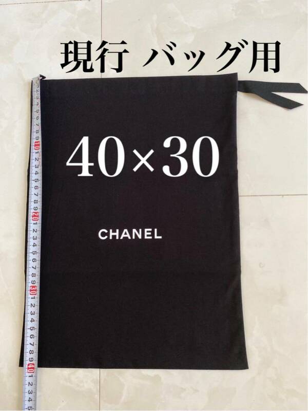 現行 未使用 40×30 シャネル バッグ用 ロゴ 巾着 保存袋 布袋 CHANEL 付属品 非売品