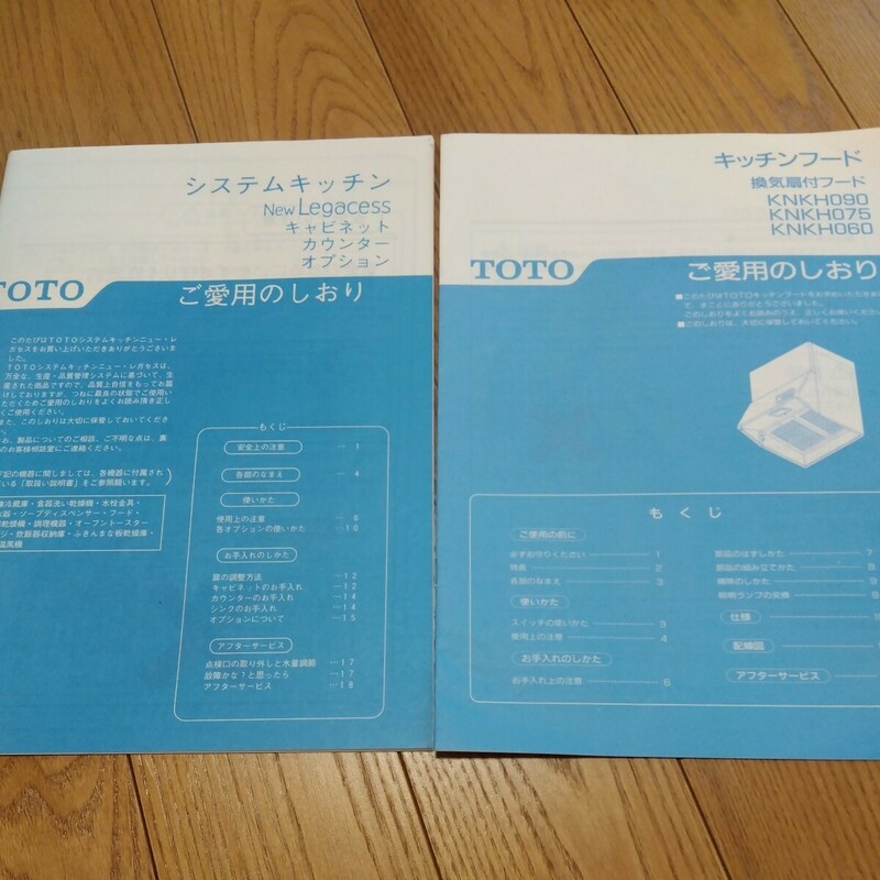 toto システムキッチンニュー レガセス＊キッチンフード 換気扇付きフード （取扱説明書）