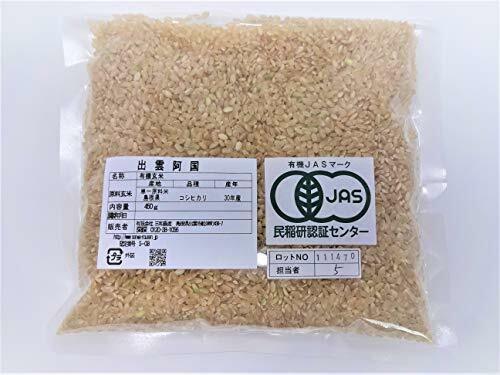 【メール便・送料込み】こめーる便　有機栽培米 玄米 島根県産　3合（４５０ｇ）パック×2