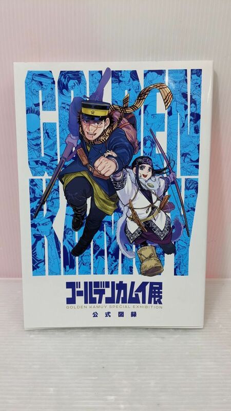 HH389-240514-007【中古】ゴールデンカムイ展 公式図録 GOLDEN KAMUY SPECIAＬ EXHIBITION 集英社