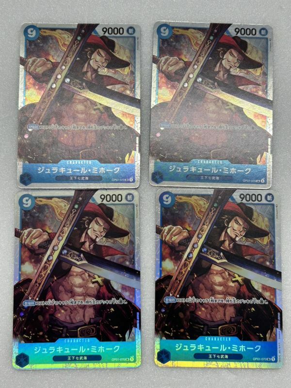 HS413-240529-083【中古】ワンピースカードゲーム ジュラキュール・ミホーク OP01-070 SR 4枚セット 青キジ ONE PIECE CARD GAME
