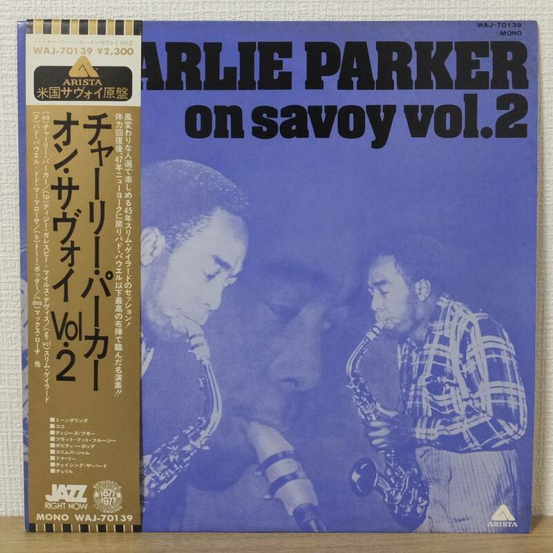 帯付 LPレコード CHARLIE PARKER on savoy Vol.2 チャーリー・パーカー・オン・サヴォイ WAJ-70139 ARISTA 米国サヴォイ原盤