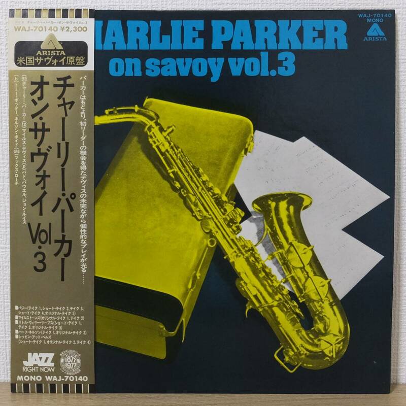帯付 LPレコード CHARLIE PARKER on savoy Vol.3 チャーリー・パーカー・オン・サヴォイ WAJ-70140 ARISTA 米国サヴォイ原盤