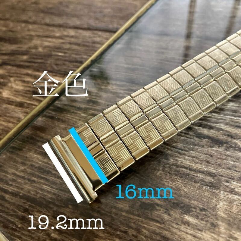 19.2mm 金色　伸縮　蛇腹　時計バンド　時計ベルト　ヴィンテージ　中古品