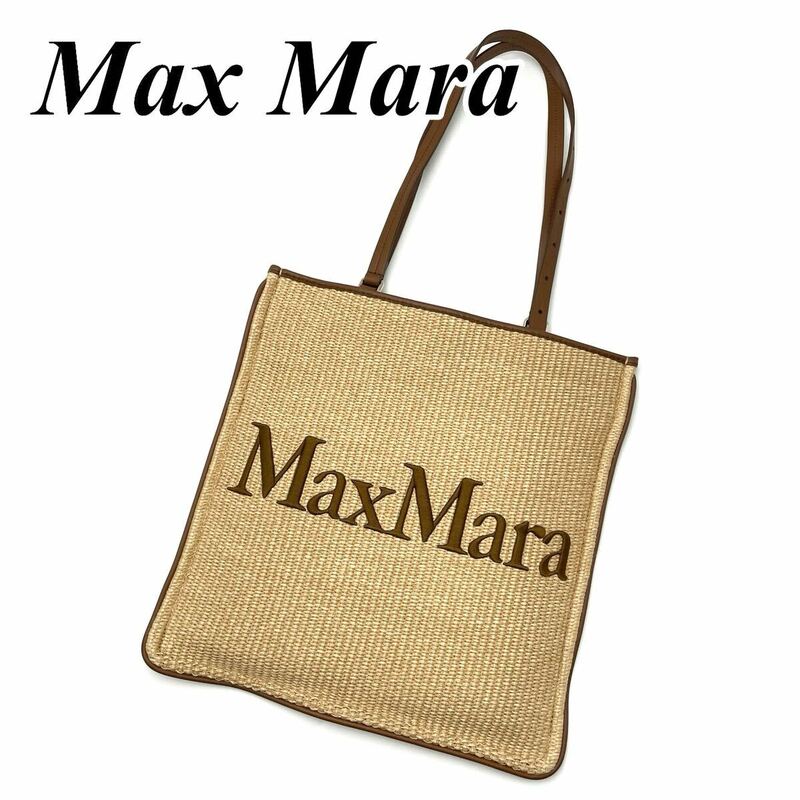 MaxMara マックスマーラ ラフィア トートバッグ 刺繍 ロゴ かごバッグ