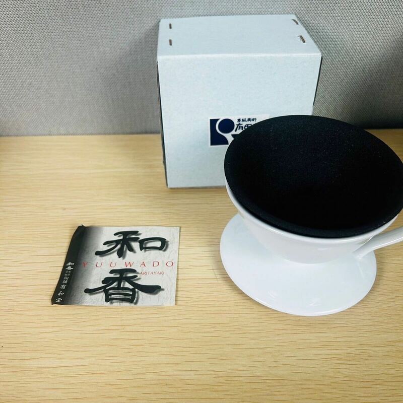 ★ 有田焼 和香 有和堂 白磁 コーヒー碗 コーヒーカップ セラミックスフィルター 工芸品