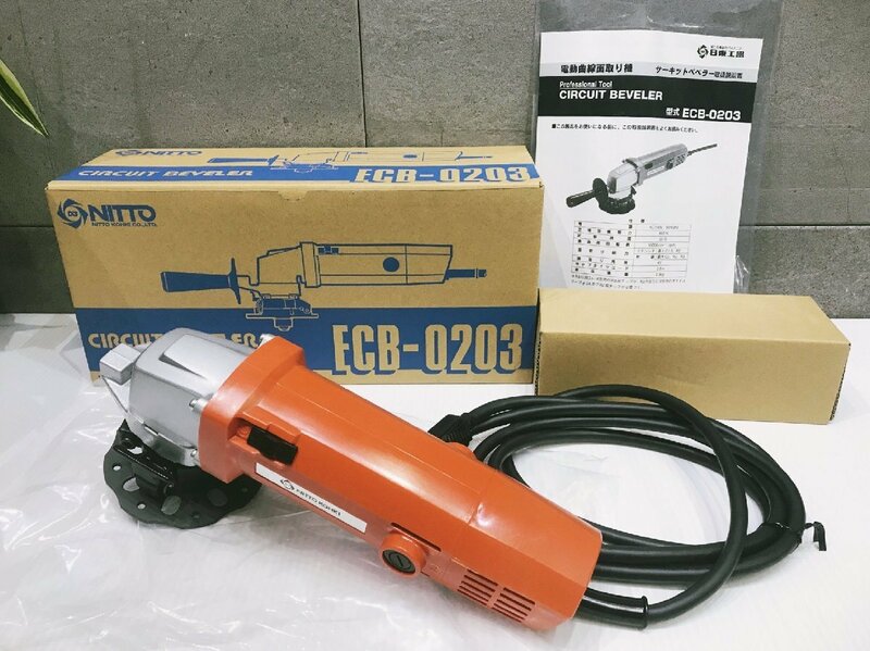 A-g182*【未使用品】日東工器 電動サーキットベベラー　ECB-0203 電動式曲線面取り機　AC100V