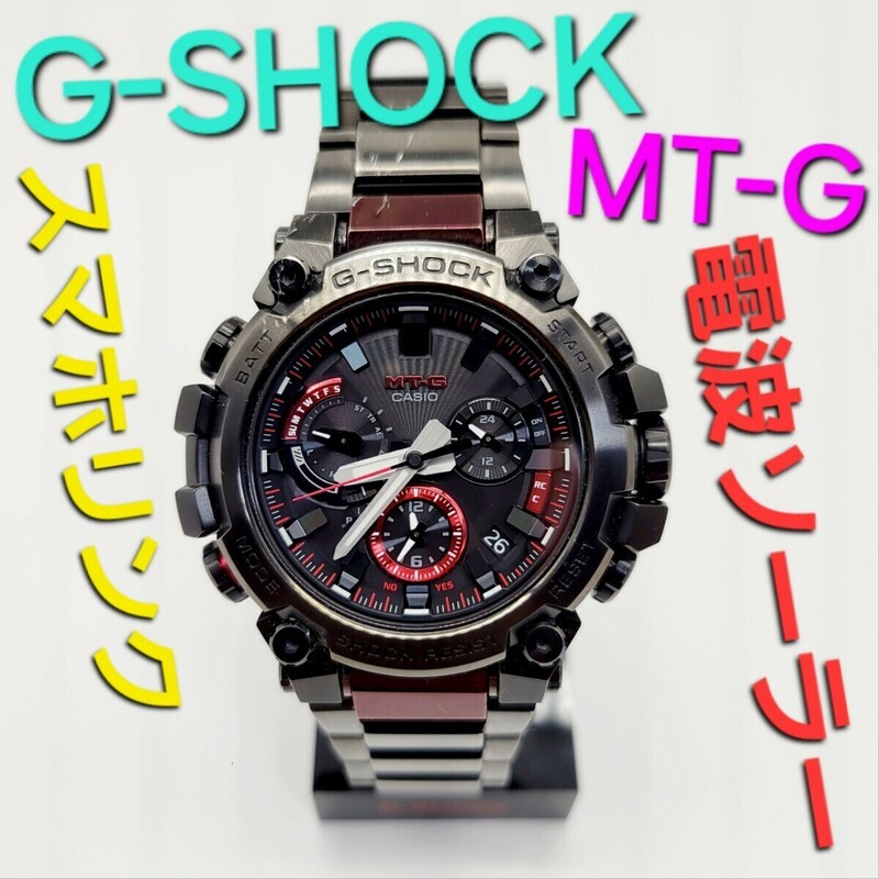 Bluetooth対応【稼働品】CASIO G-SHOCK MTG-B3000BD　電波ソーラー　クロノグラフ　定価148,500円 スマホリンク　mt-g モバイルリンク機能