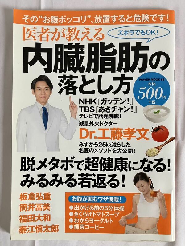 ★本「医者が教える 内臓脂肪の落とし方」大洋図書/ 2019年12月発行/定価500円＋税