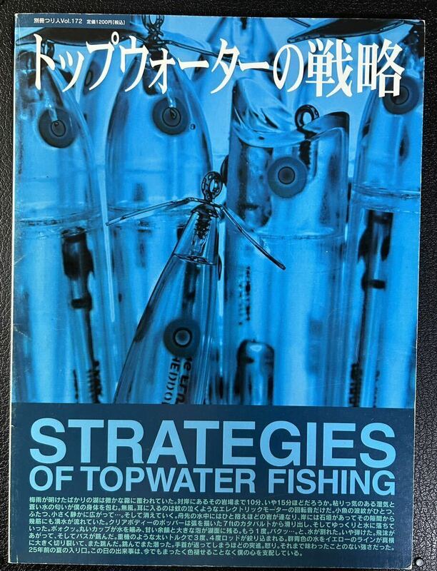 トップウォーターの戦略、STRATEGIES OF TOP WATER FISHING、バルサ50 、道楽、トップ堂、ブラックバス