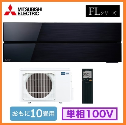 5370 激安新品！三菱電機 ルームエアコン 霧ヶ峰 FLシリーズ 8畳～12畳 暖房 冷房 単相100V 除湿 壁掛け ムーブアイ極 MSZ-FLV2821-K