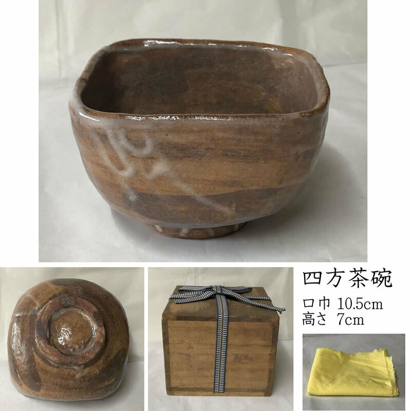 ◇F915 四方茶碗 木箱入り 抹茶碗 茶道具