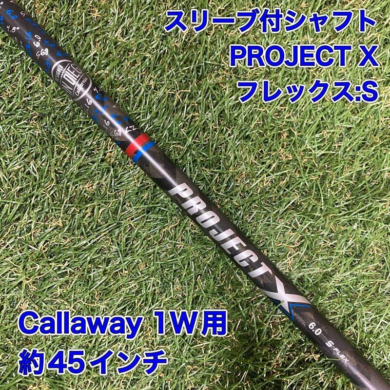 希少スペック　PROJECT X シャフト　ドライバー　1W Callaway