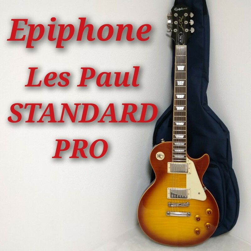 Epiphone Les Paul Standard PRO エピフォン レスポールスタンダードプロ エレキギター 動作品 ギグバッグ付き