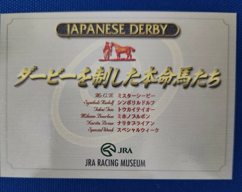 非売品　JRA 日本ダービーカードセット