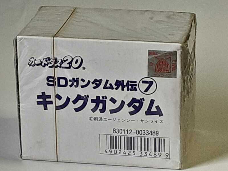 ☆1991年　カードダス20　SDガンダム外伝⑦　キングガンダム　未開封BOX