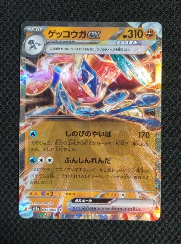 ポケモンカード ゲッコウガex sv5a 045/066 RR クリムゾンヘイズ