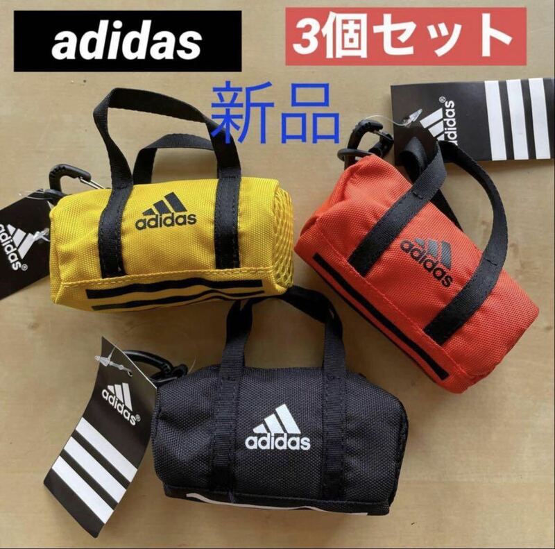 新品アディダス3個バック型キーホルダーadidasミニチュア超ミニバック　カラビナ付き　小銭入れ　コインケース